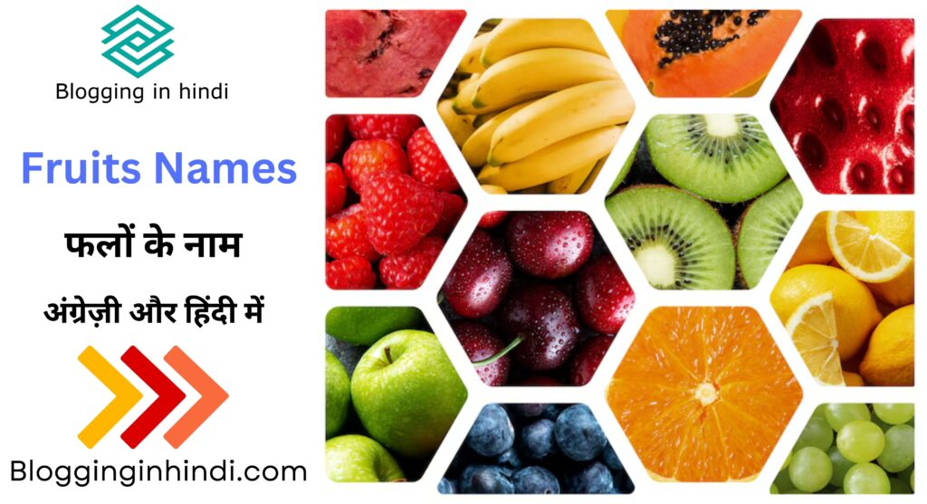 Fruits Names in Hindi and English