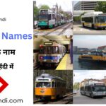 Transports names in Hindi and English