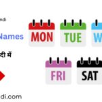 Week Days names in English and Hindi