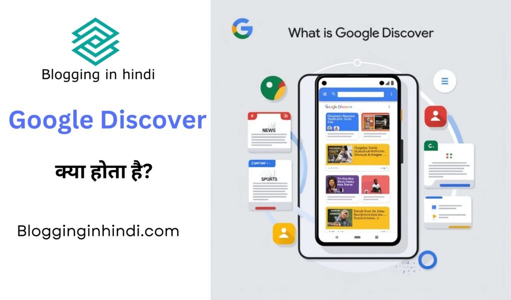 Google Discover in Hindi