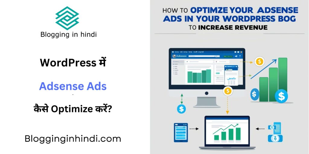 How to Optimize your adsense ads to increase revenue