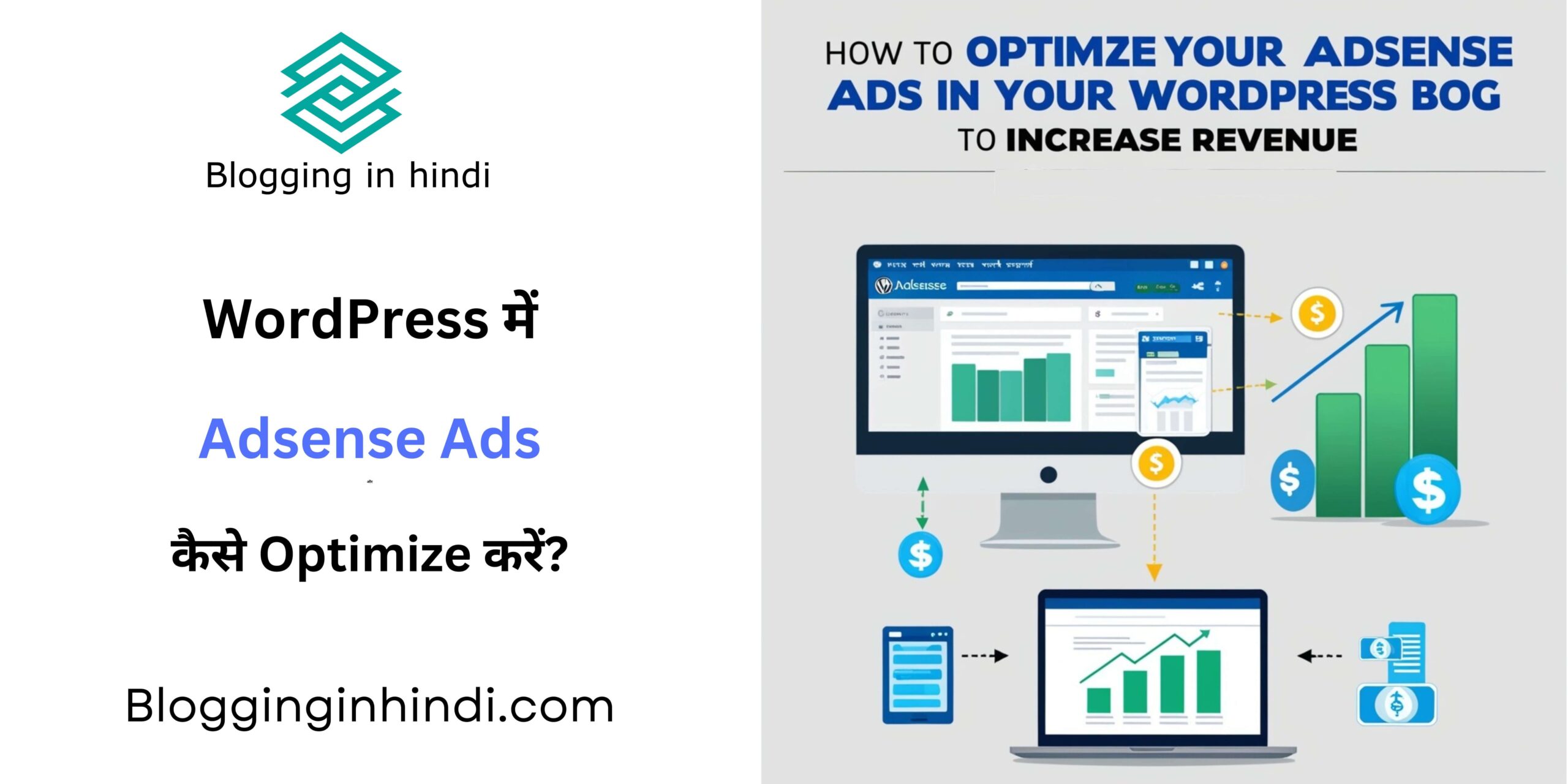 How to Optimize your adsense ads to increase revenue