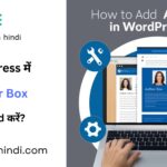 How to add Author Box in WordPress Blog