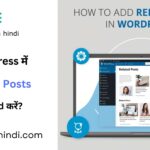 How to add Related Post feature in wordPress blog