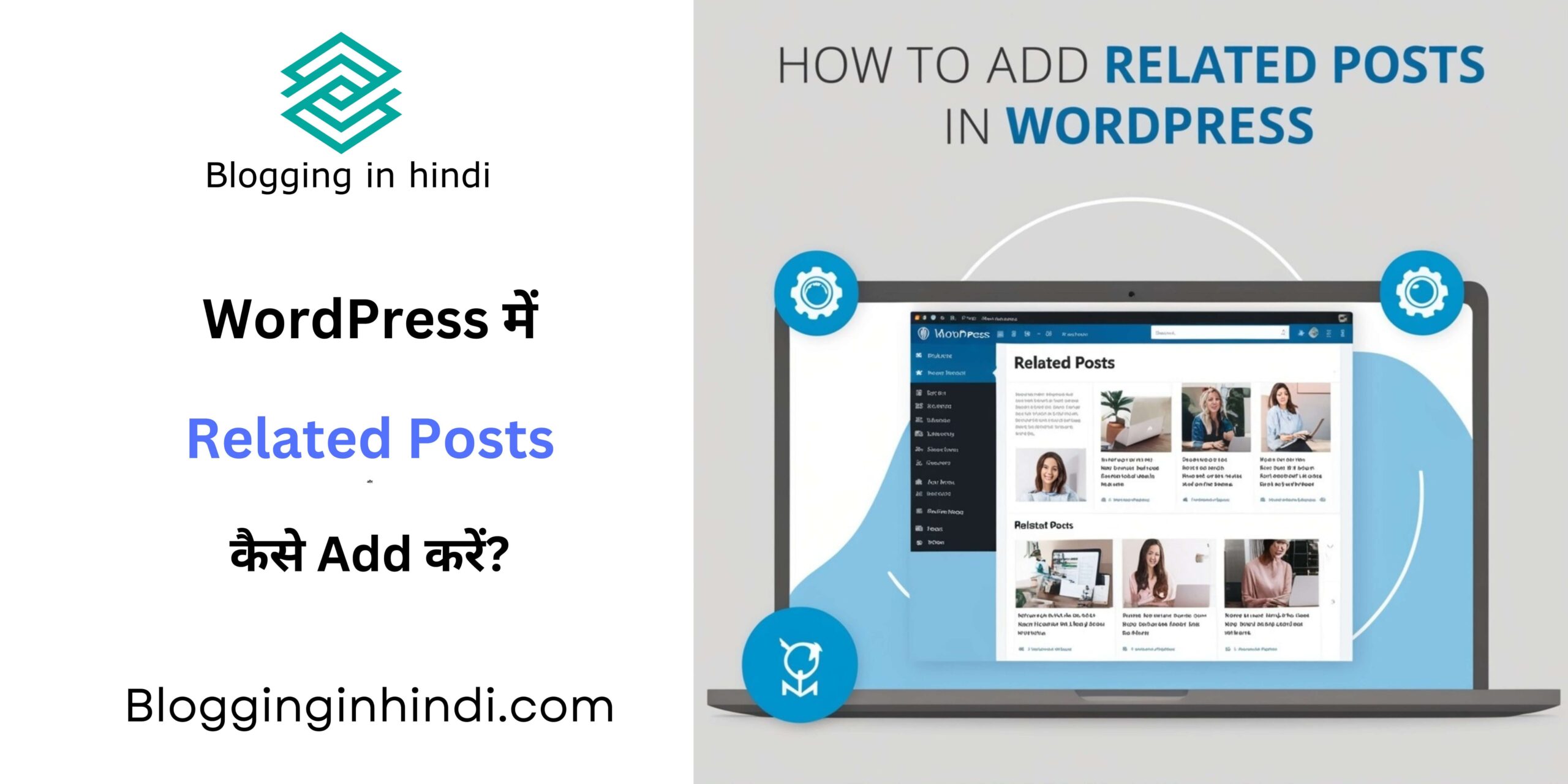 How to add Related Post feature in wordPress blog