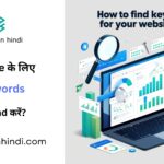 How to find keywords for your Website SEO