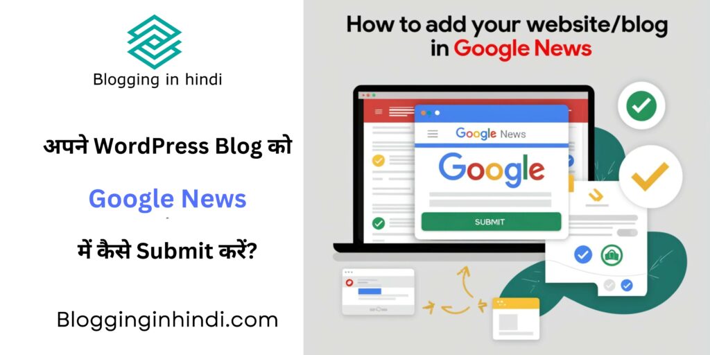 How to Submit your blog in Google News