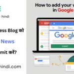 How to Submit your blog in Google News