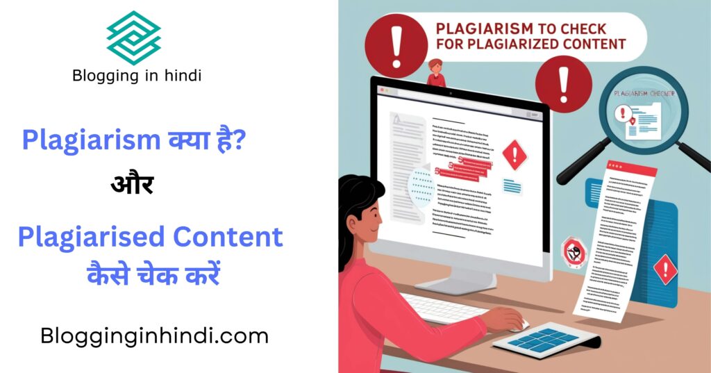 Plagiarism in Hindi