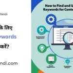 How to find Related Keywords for your content