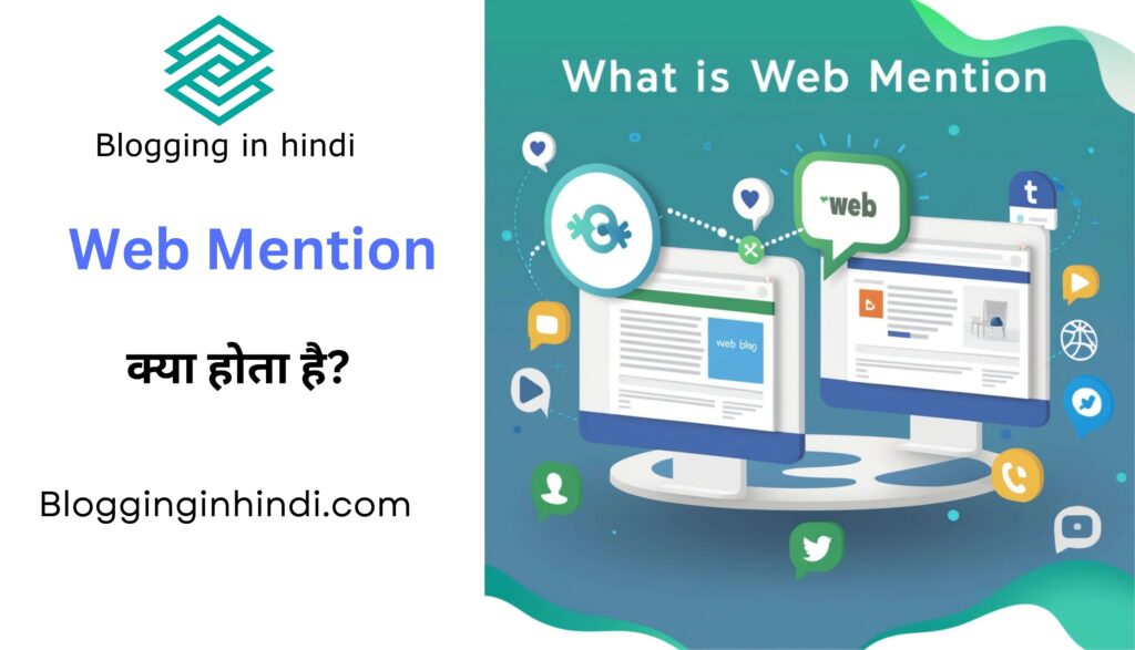 What is Web Mention in Hindi