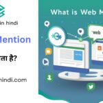 What is Web Mention in Hindi